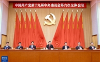 中国共产*第十九届*委员会第六次全体会议公报
